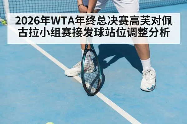 tennis serve return stance